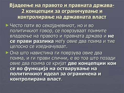 4 Vladeenje Na Pravoto I Pravnata Drzava Ppt 4 Vladeenje Na Pravoto I Pravnata Drzava Ppt